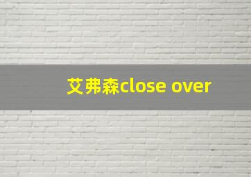 艾弗森close over